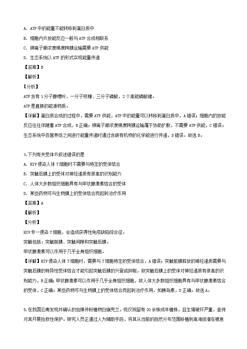 2019届辽宁省大连市高三下学期二模考试理综生物试题（解析版）第2页