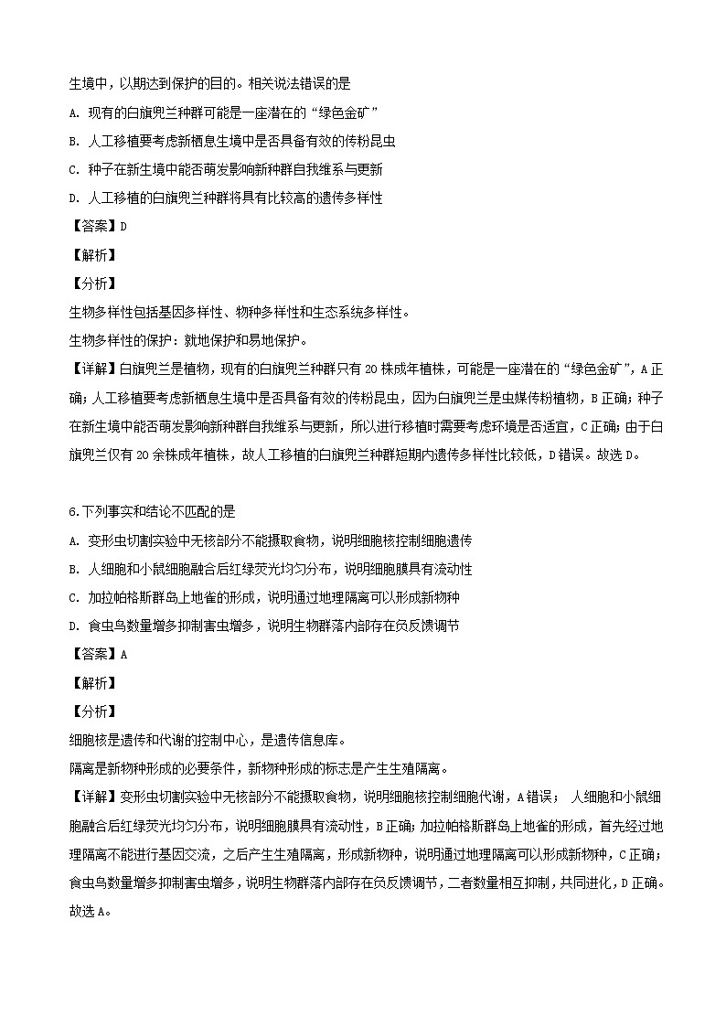 2019届辽宁省大连市高三下学期二模考试理综生物试题（解析版）第3页