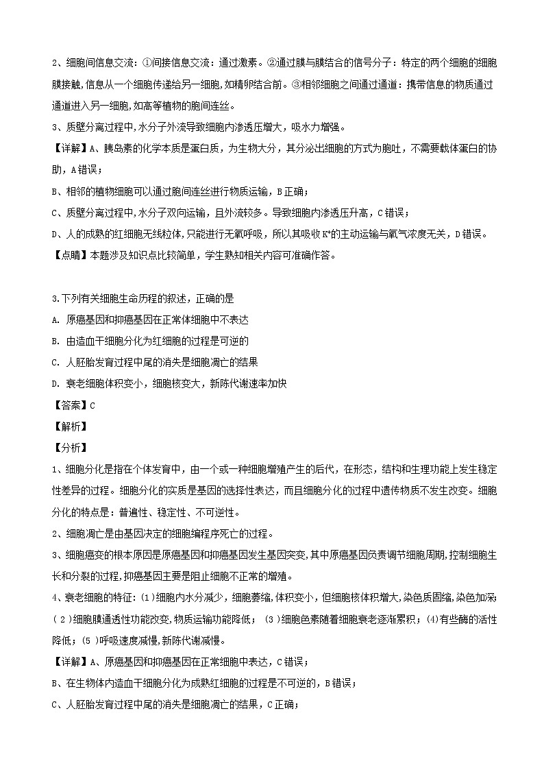 2019届辽宁省葫芦岛市高三二模考试理综生物试题（解析版）第2页