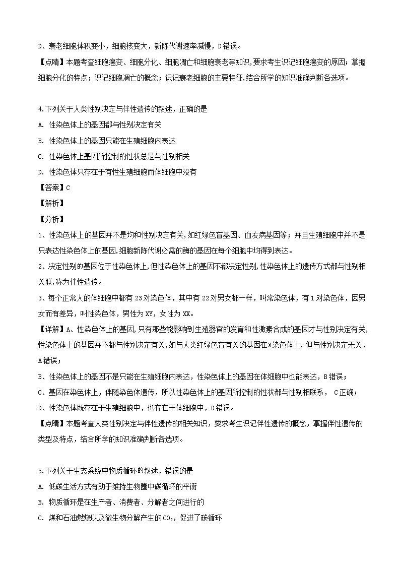 2019届辽宁省葫芦岛市高三二模考试理综生物试题（解析版）第3页