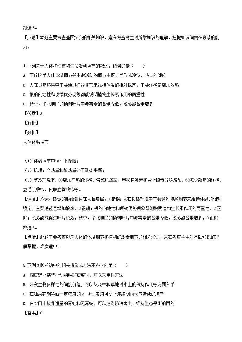 2019届辽宁省辽阳市高三二模考试理综生物试题（解析版）第3页