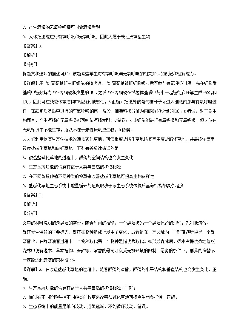 2019届辽宁省辽阳市高三下学期第一次模拟考试理科综合生物试题（解析版）第3页