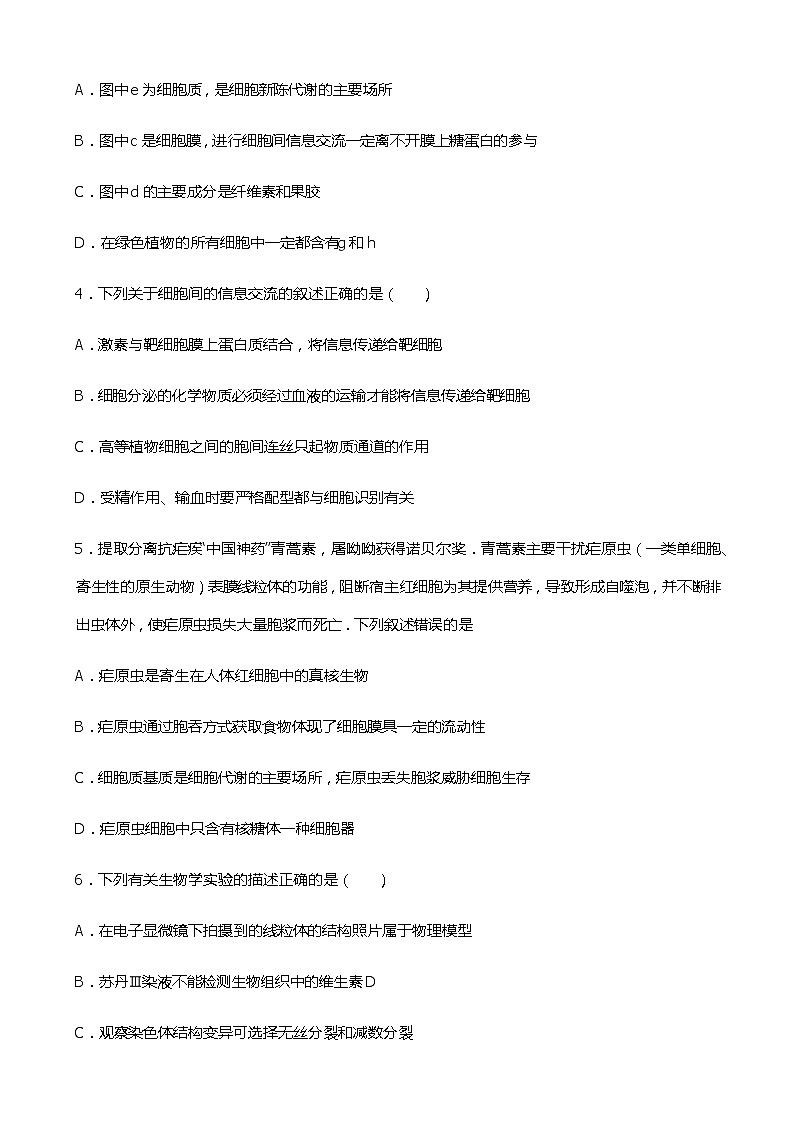 2019届辽宁省沈阳市东北育才学校高三上学期第三次模拟生物试题第2页