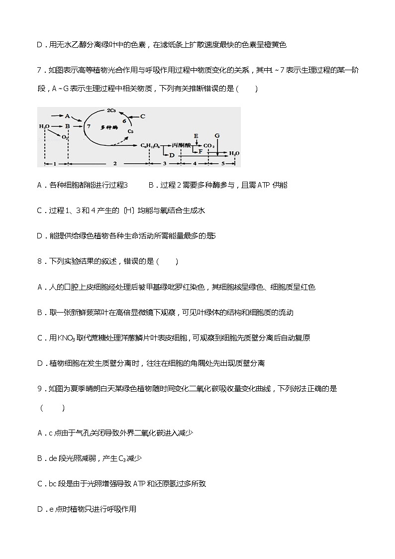 2019届辽宁省沈阳市东北育才学校高三上学期第三次模拟生物试题第3页