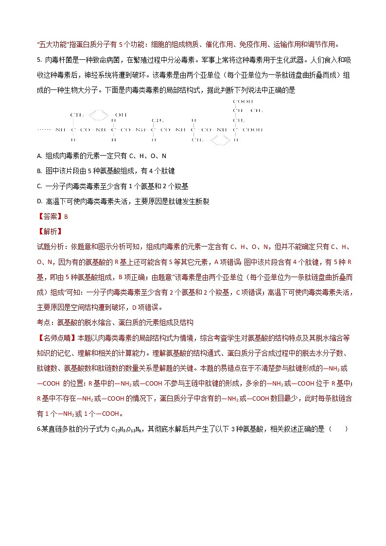 2019届辽宁省沈阳市东北育才学校高三上学期第一次模拟考试生物试题（解析版）第3页