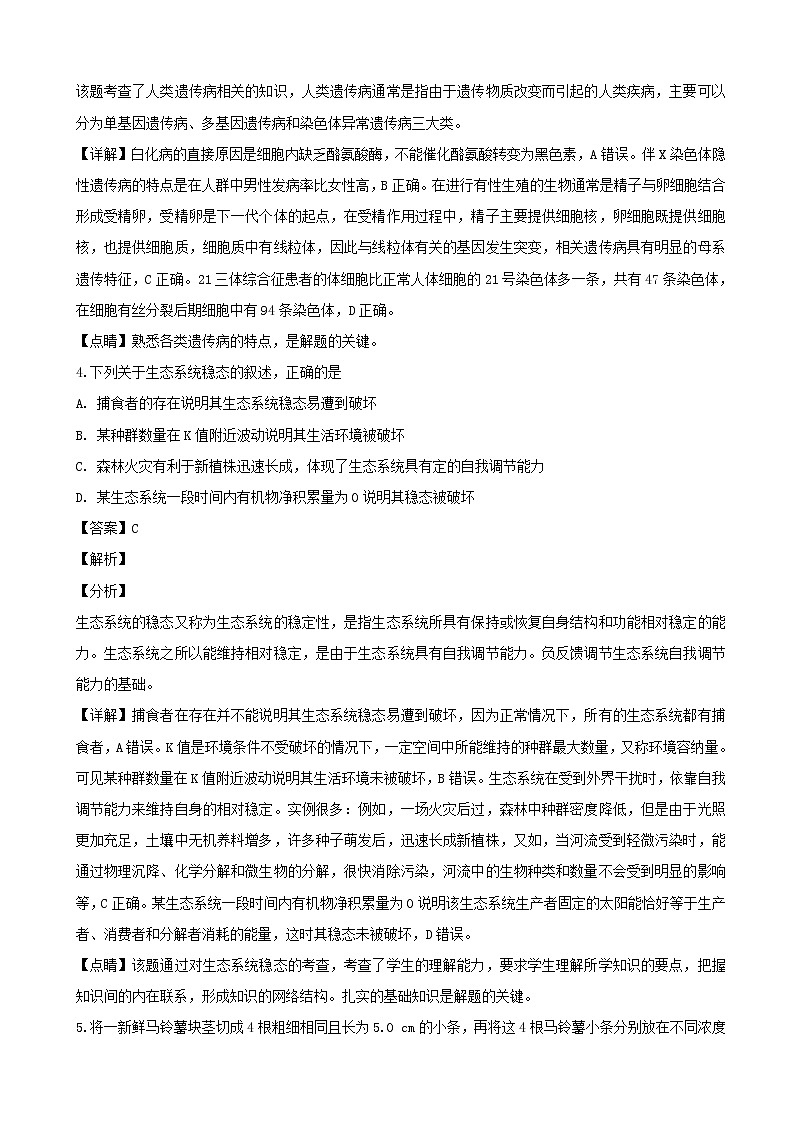 2019届广东省江门市高三上学期调研考试生物试题（解析版）03