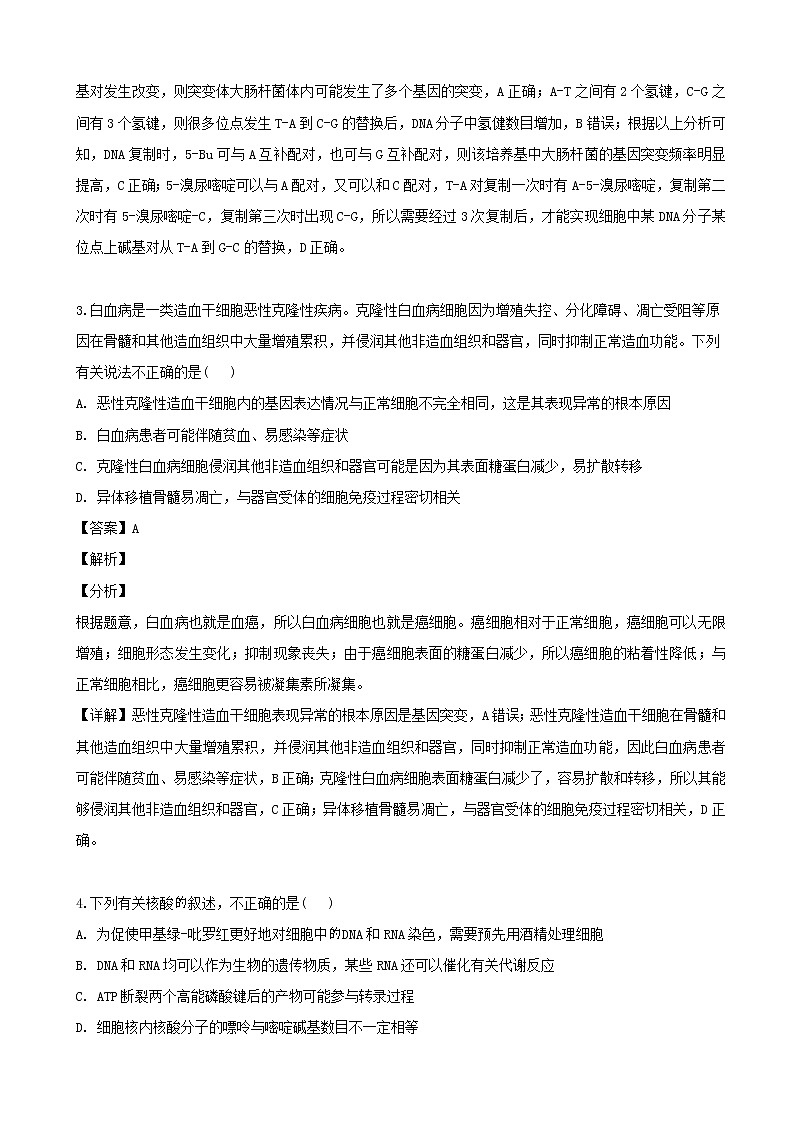 2019届广东省蕉岭县蕉岭中学高三（5月）适应性考试生物试题（解析版）02