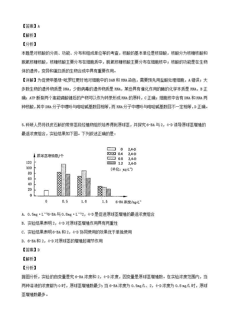 2019届广东省蕉岭县蕉岭中学高三（5月）适应性考试生物试题（解析版）03
