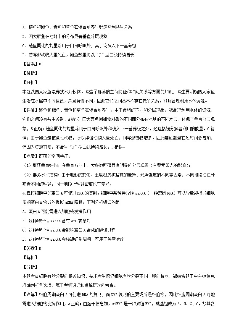 2019届广东省揭阳市高三高考第一次模拟考试理综生物试题（解析版）02