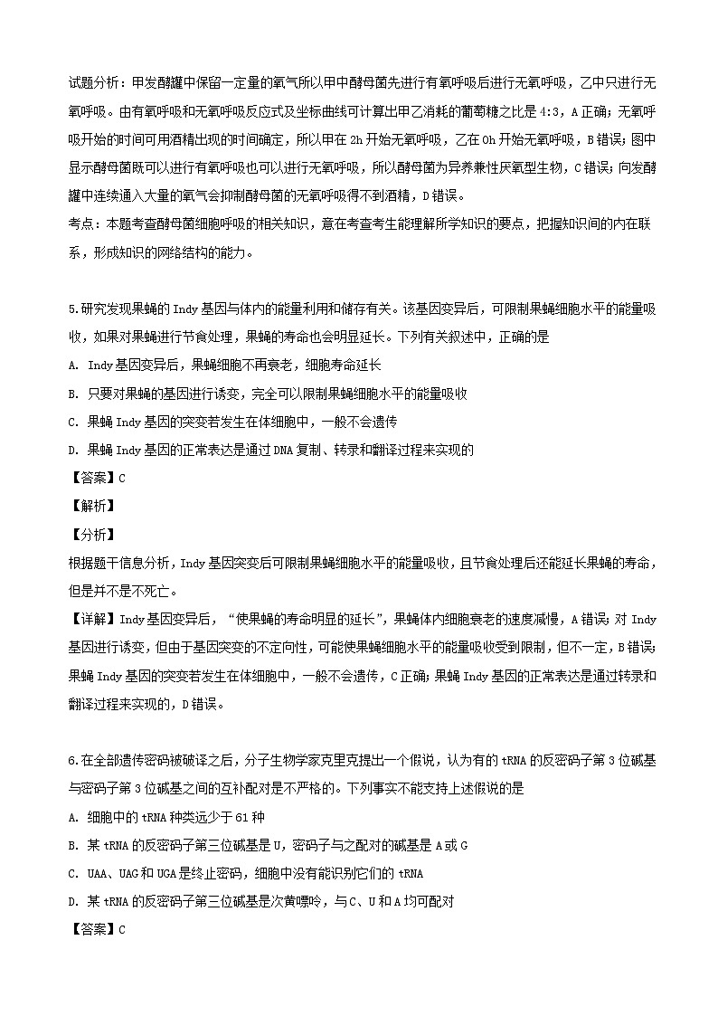 2019届广东省揭阳市高三下学期第二次模拟考试理科综合生物试题（解析版）03
