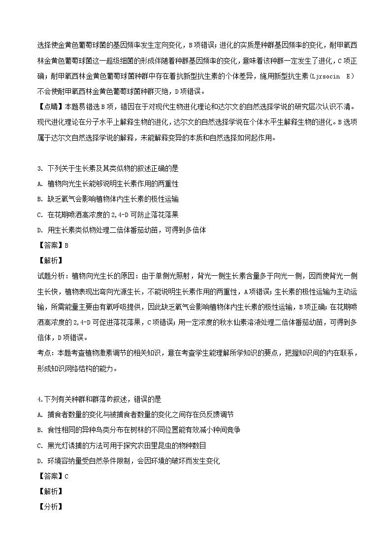 2019届广东省普宁市第二中学等七校联合体高三冲刺模拟理科综合生物试题（解析版）02