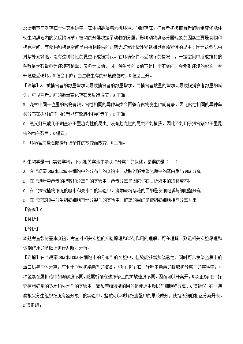 2019届广东省普宁市第二中学等七校联合体高三冲刺模拟理科综合生物试题（解析版）03