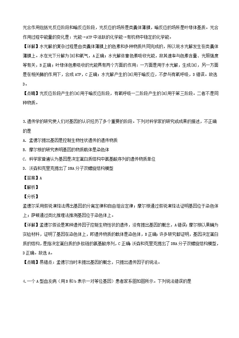 2019届广东省深圳市高级中学高三下学期适应性考试生物试题（解析版）02