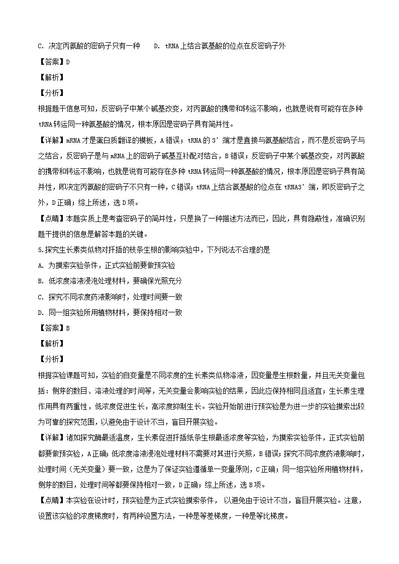 2019届广东省深圳市高三下学期第一次调研考试理科综合生物试题（解析版）03