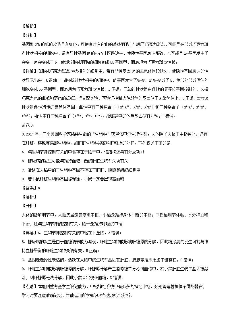 2019届广东省深圳市红岭中学高三下学期第四次模拟考试理综-生物试题（解析版）02