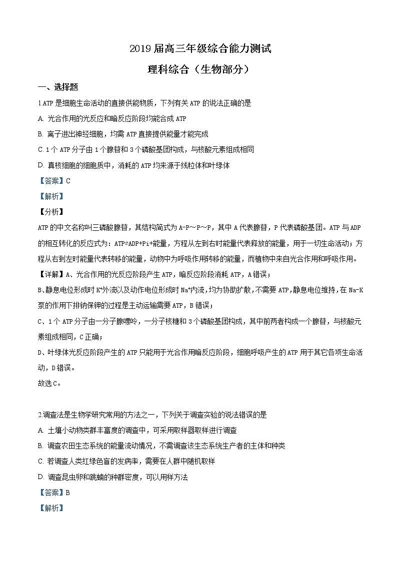2019届广西钦州市高三4月综合能力测试（三模）理科综合生物试卷（解析版）01