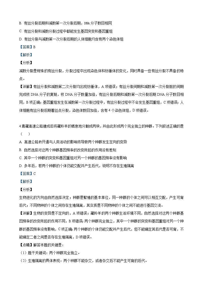 2019届广西省南宁三中高三高考适应性月考（三）理科综合生物试卷（解析版）02