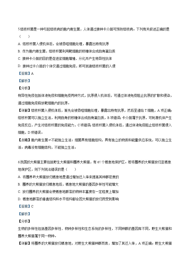 2019届广西省南宁三中高三高考适应性月考（三）理科综合生物试卷（解析版）03