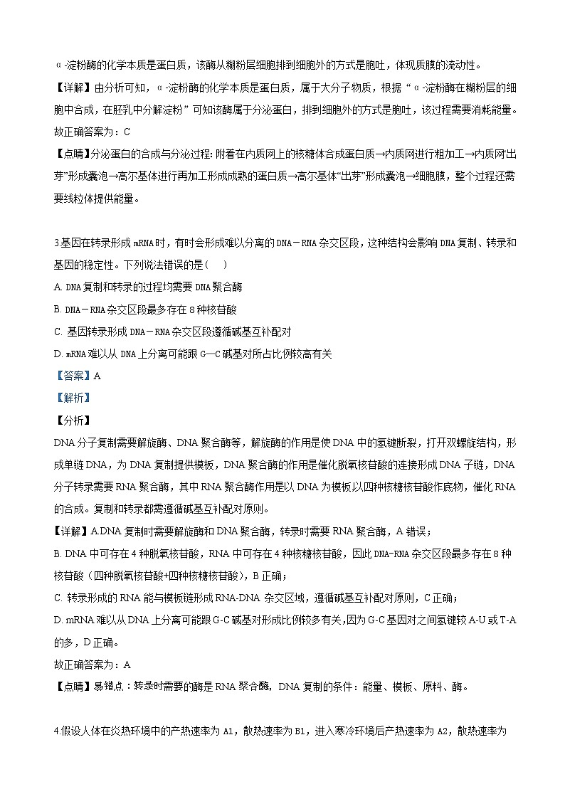 2019届广西壮族自治区南宁第三中学高三下学期高考适应性月考（四）理科综合生物试卷（解析版）02