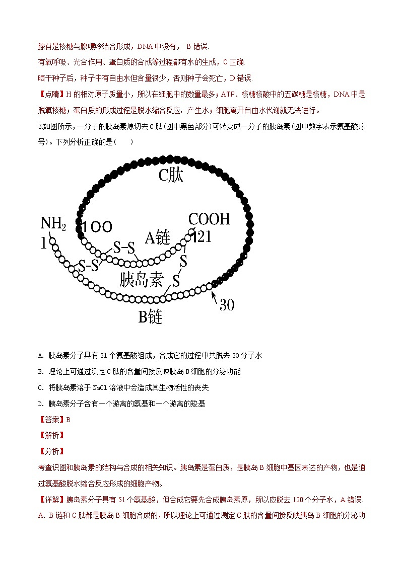 2019届贵州省遵义航天高级中学高三第一次模拟（月考）考试理科综合生物试题（解析版）02