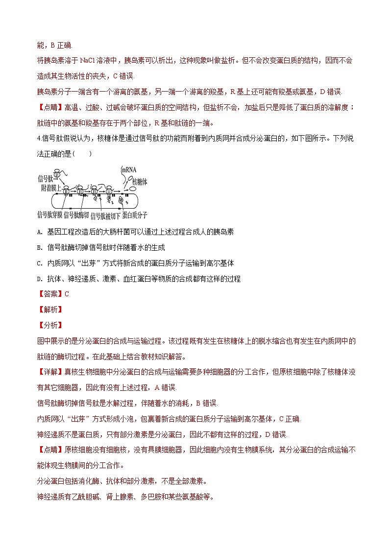 2019届贵州省遵义航天高级中学高三第一次模拟（月考）考试理科综合生物试题（解析版）03