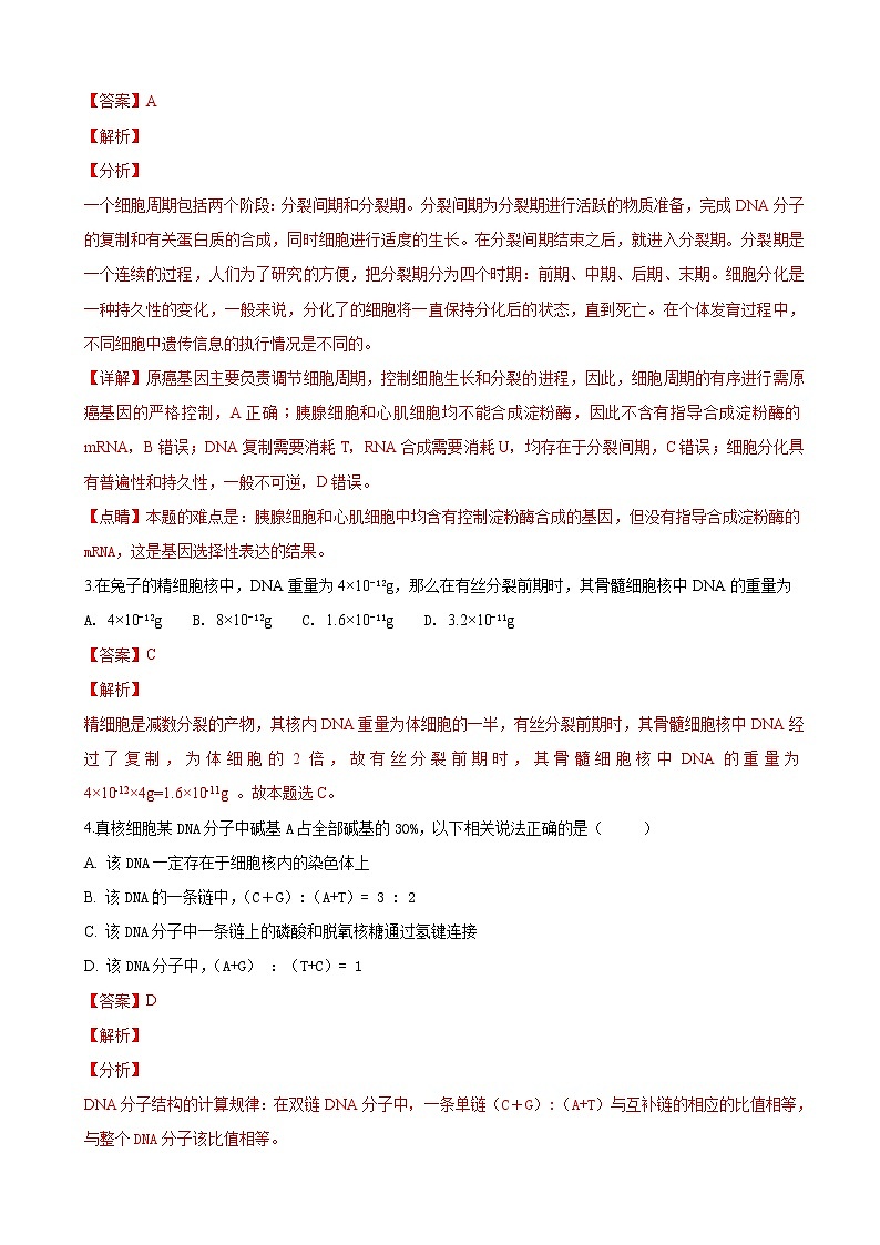 2019届贵州省遵义航天高级中学高三上学期第二次模拟考试理综生物试题（解析版）02