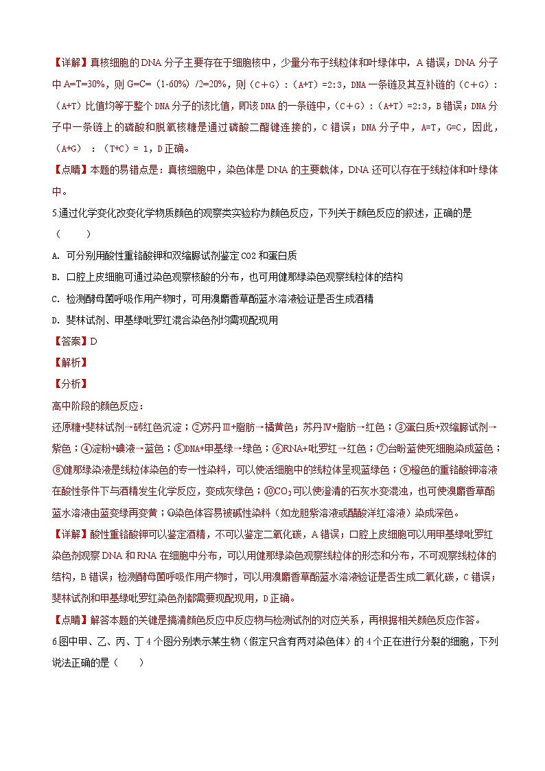 2019届贵州省遵义航天高级中学高三上学期第二次模拟考试理综生物试题（解析版）03