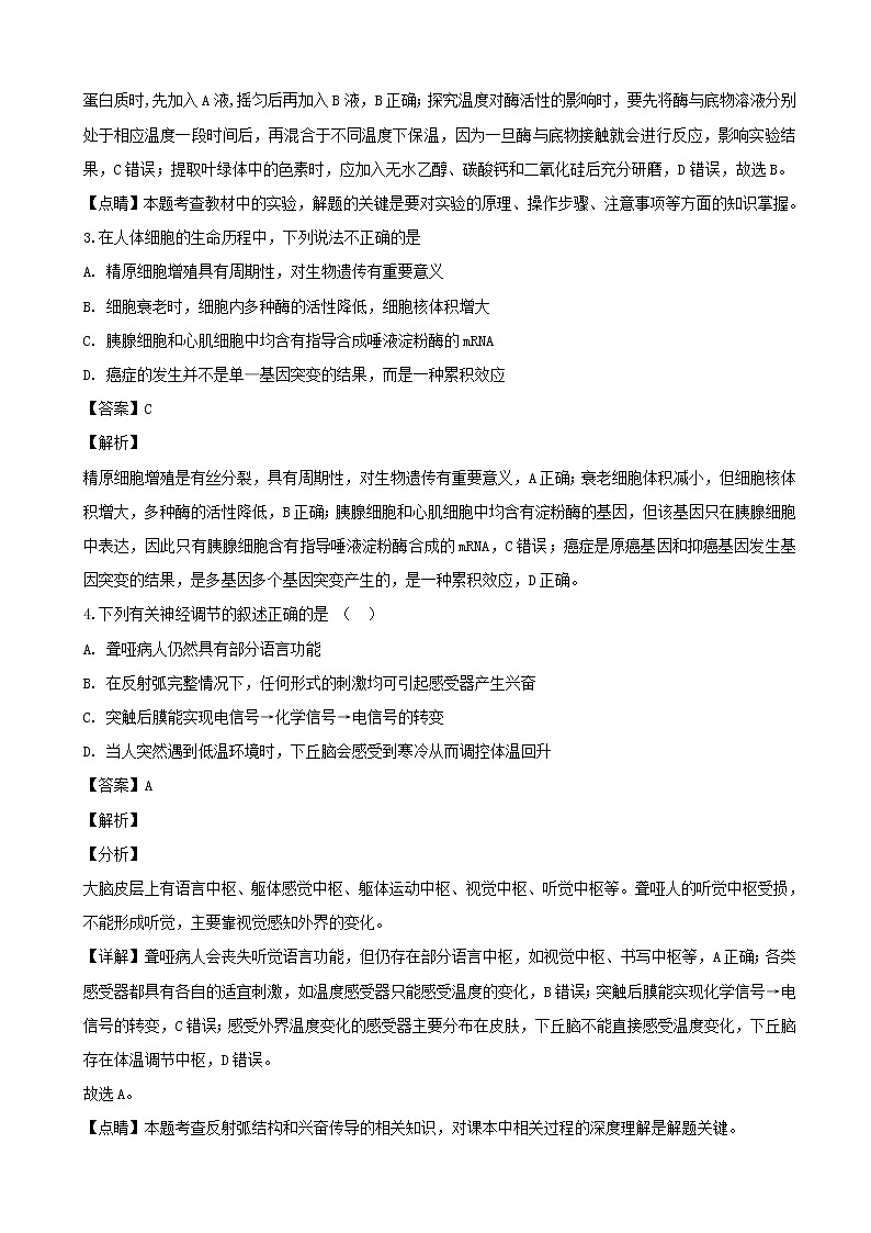 2019届贵州省遵义市遵义航天高级中学高三第七次模拟考试理科综合生物试题（解析版）02