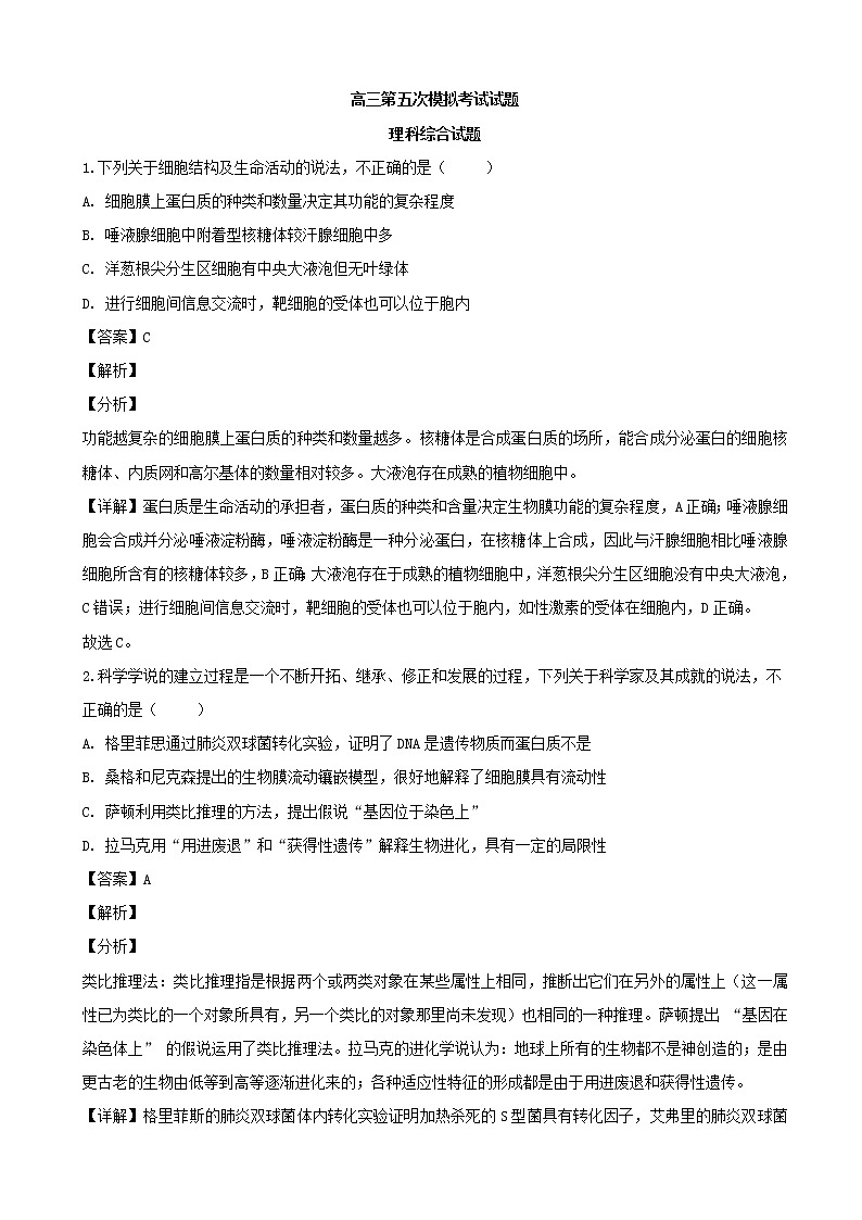 2019届贵州省遵义市遵义航天高级中学高三上学期第五次模拟考试理科综合生物试题（解析版）01
