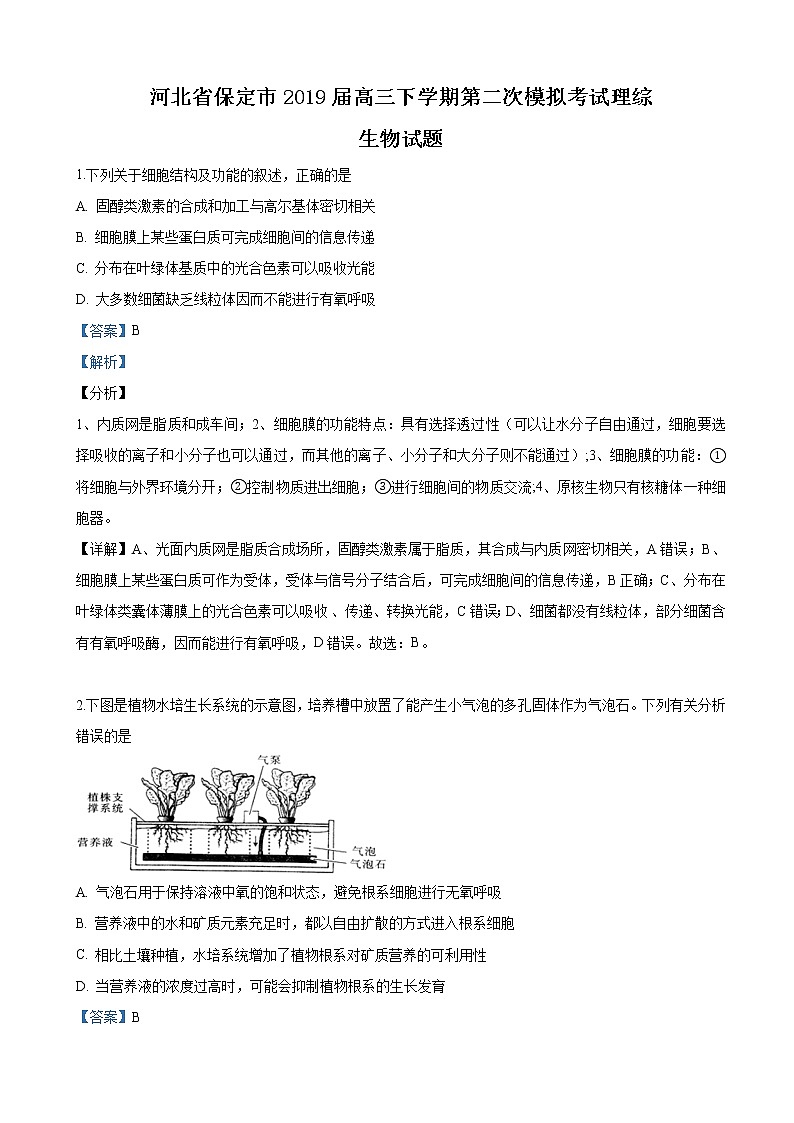 2019届河北省保定市高三下学期二模理科综合生物试卷（解析版）第1页