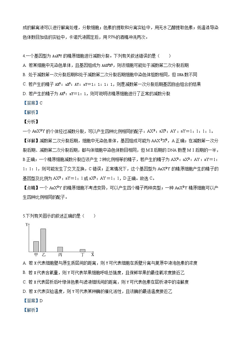 2019届河北省衡水市武邑中学高三下学期三模生物试卷（解析版）第3页