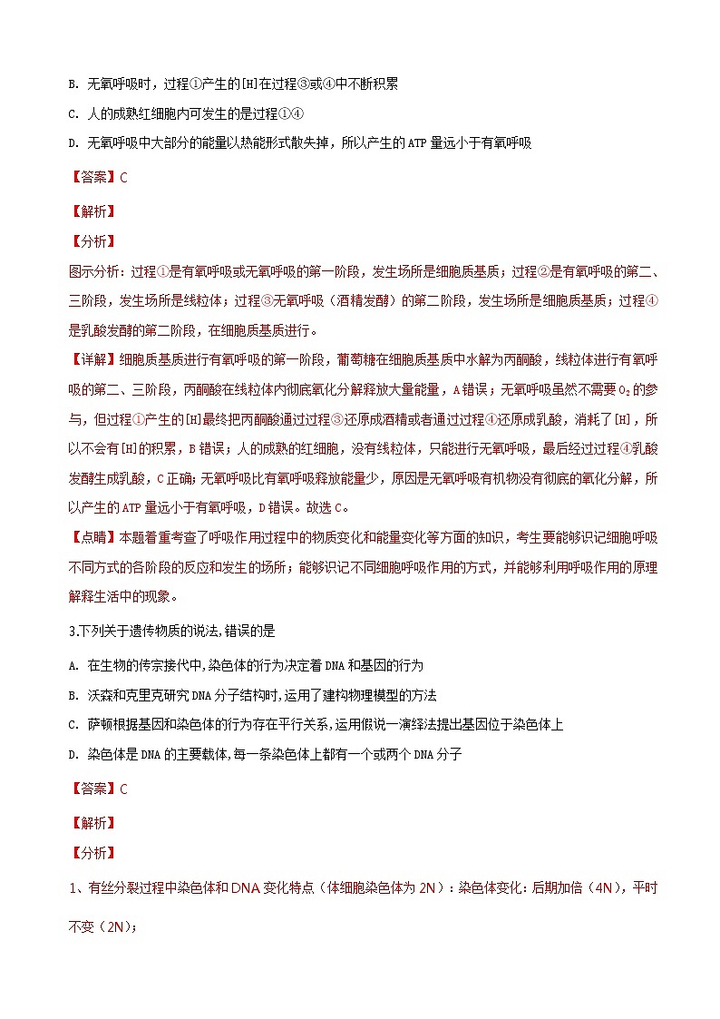 2019届河北省衡水中学高三下学期二调考试生物试题（解析版）第2页