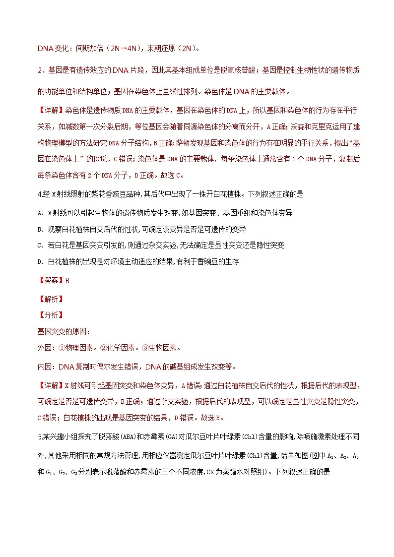 2019届河北省衡水中学高三下学期二调考试生物试题（解析版）第3页