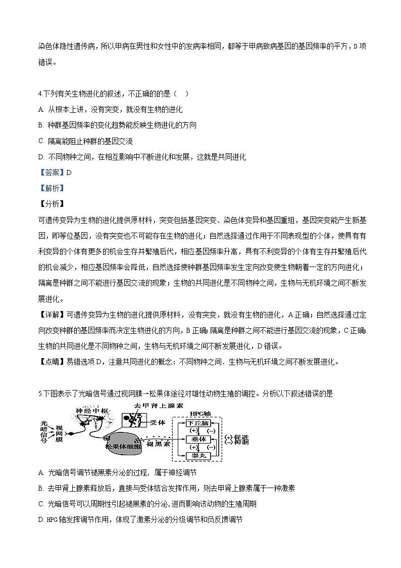 2019届河北省衡水中学高三下学期一调理科综合生物试卷（解析版）第3页