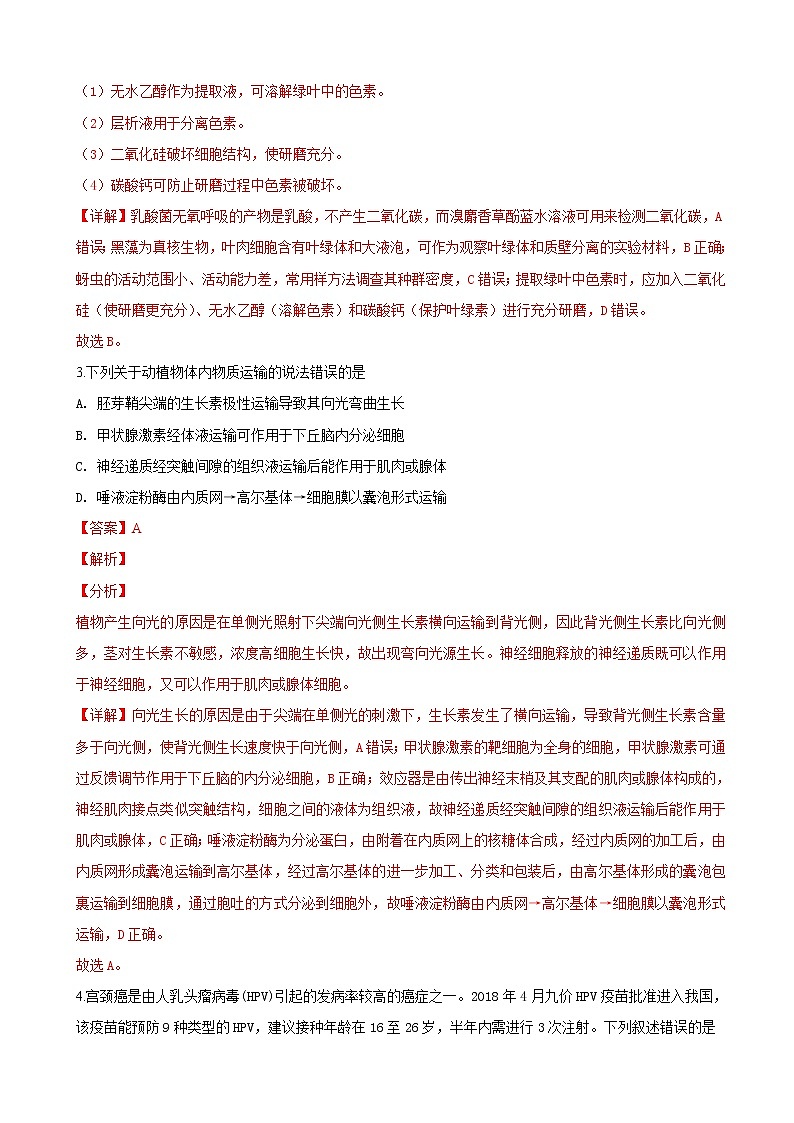 2019届河北省石家庄市高三3月质量检测理科综合生物试卷（解析版）第2页