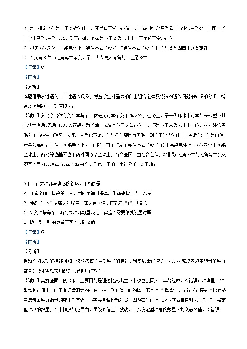 2019届河北省唐山市第一中学高三下学期冲刺（二）理科综合生物试卷（解析版）第3页