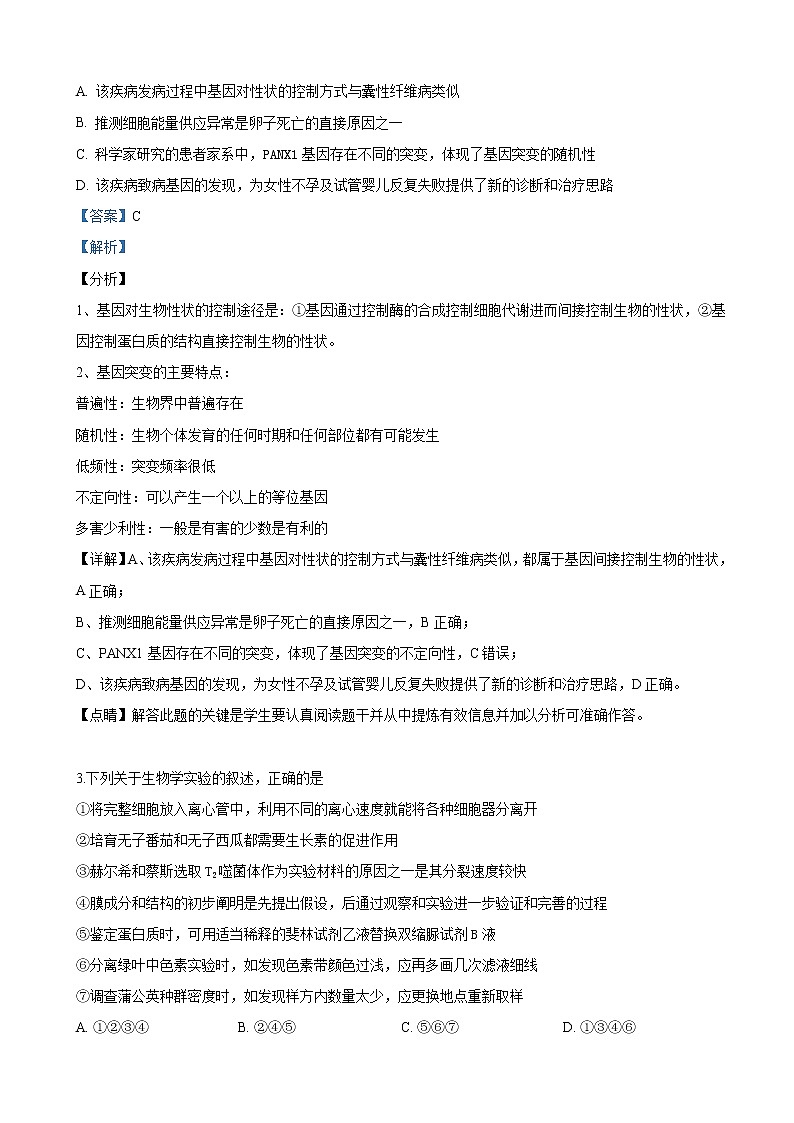 2019届河北省唐山市第一中学高三下学期冲刺（四）理科综合生物试卷（解析版）第2页