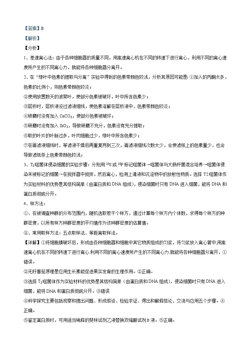 2019届河北省唐山市第一中学高三下学期冲刺（四）理科综合生物试卷（解析版）第3页
