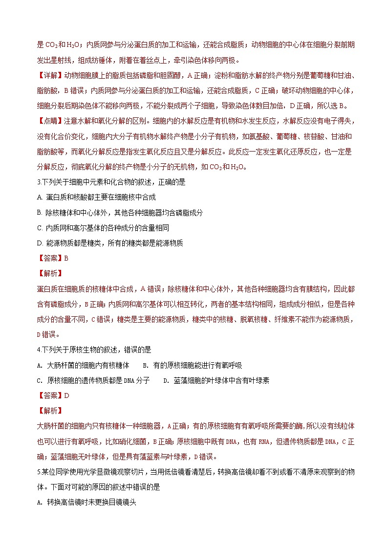 2019届河北省武邑中学高三上学期第二次调研考试生物试题（解析版）第2页