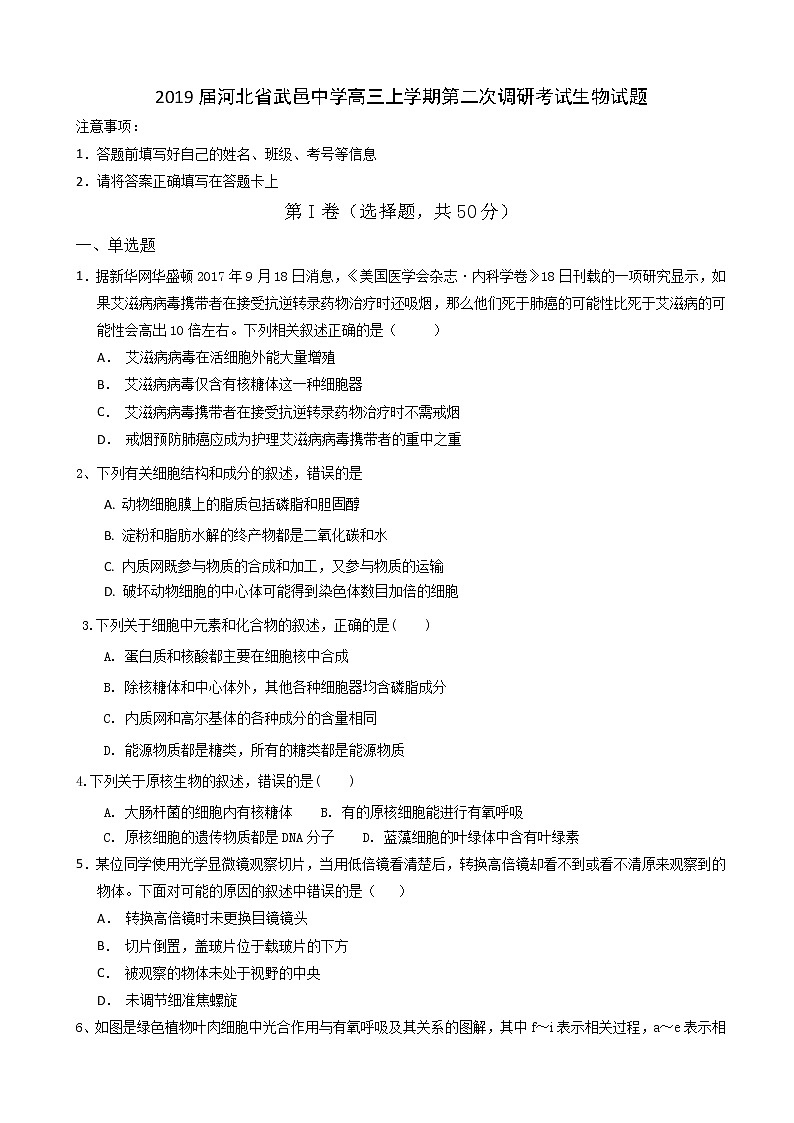 2019届河北省武邑中学高三上学期第二次调研考试生物试题第1页