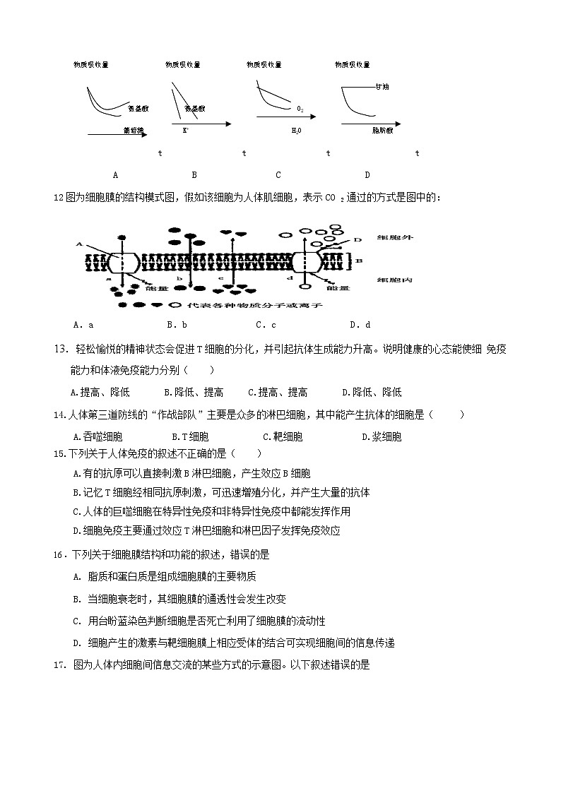2019届河北省武邑中学高三上学期第二次调研考试生物试题第3页