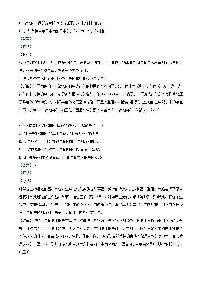 2019届河北省武邑中学高三下学期第一次模拟考试生物试卷（解析版）第2页