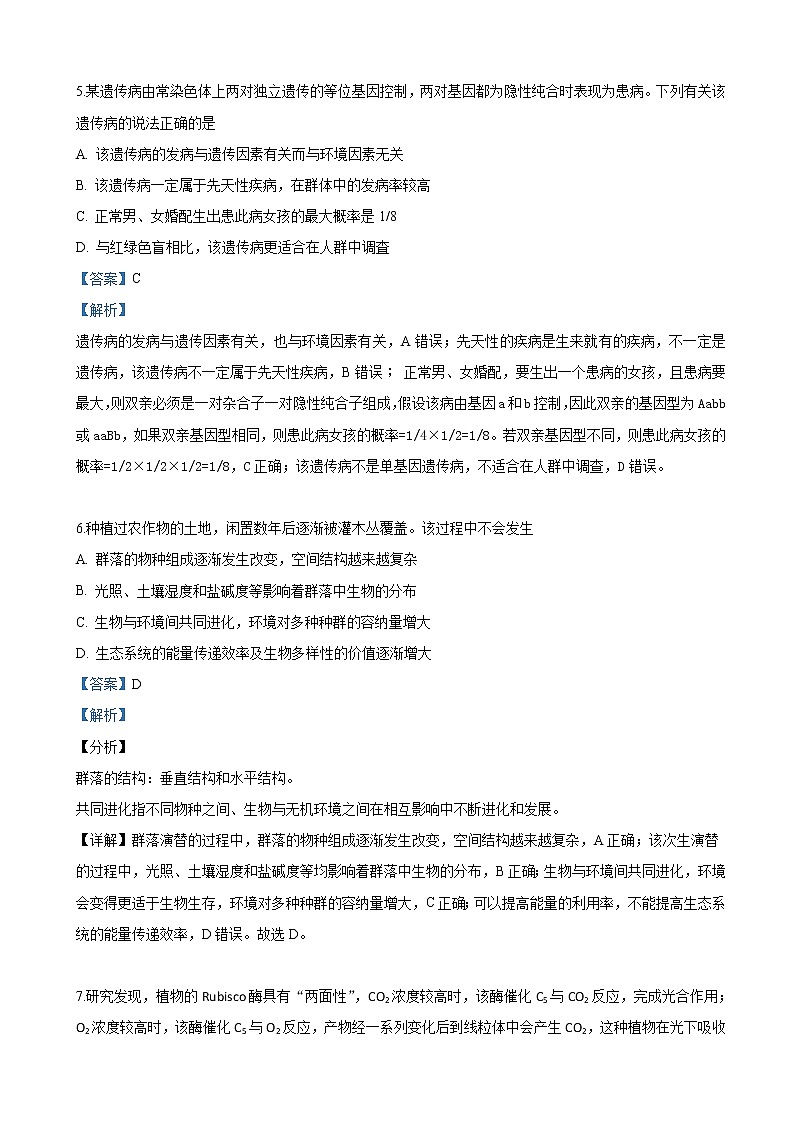 2019届河北省武邑中学高三下学期第一次模拟考试生物试卷（解析版）第3页