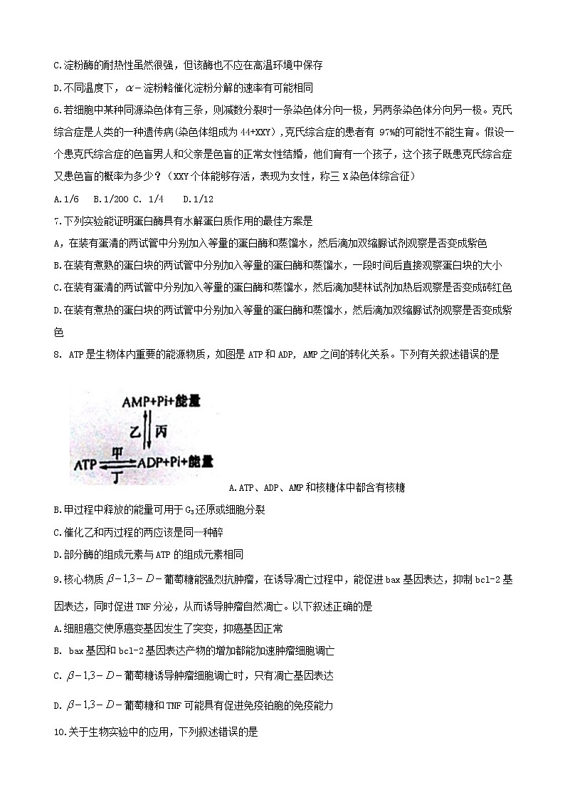 2019届河南省实验中学高三上学期质量预测模拟三生物试题02