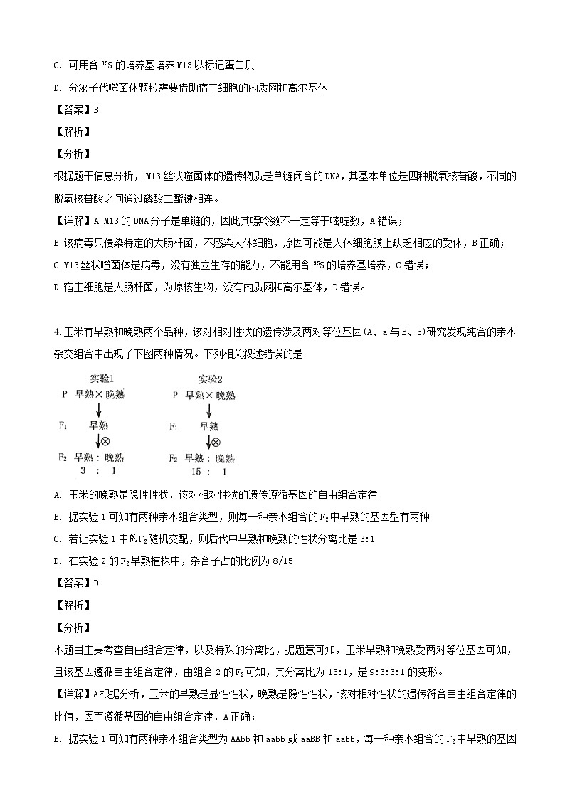 2019届河南省郑州市高三第三次模拟考试生物试题（解析版）03