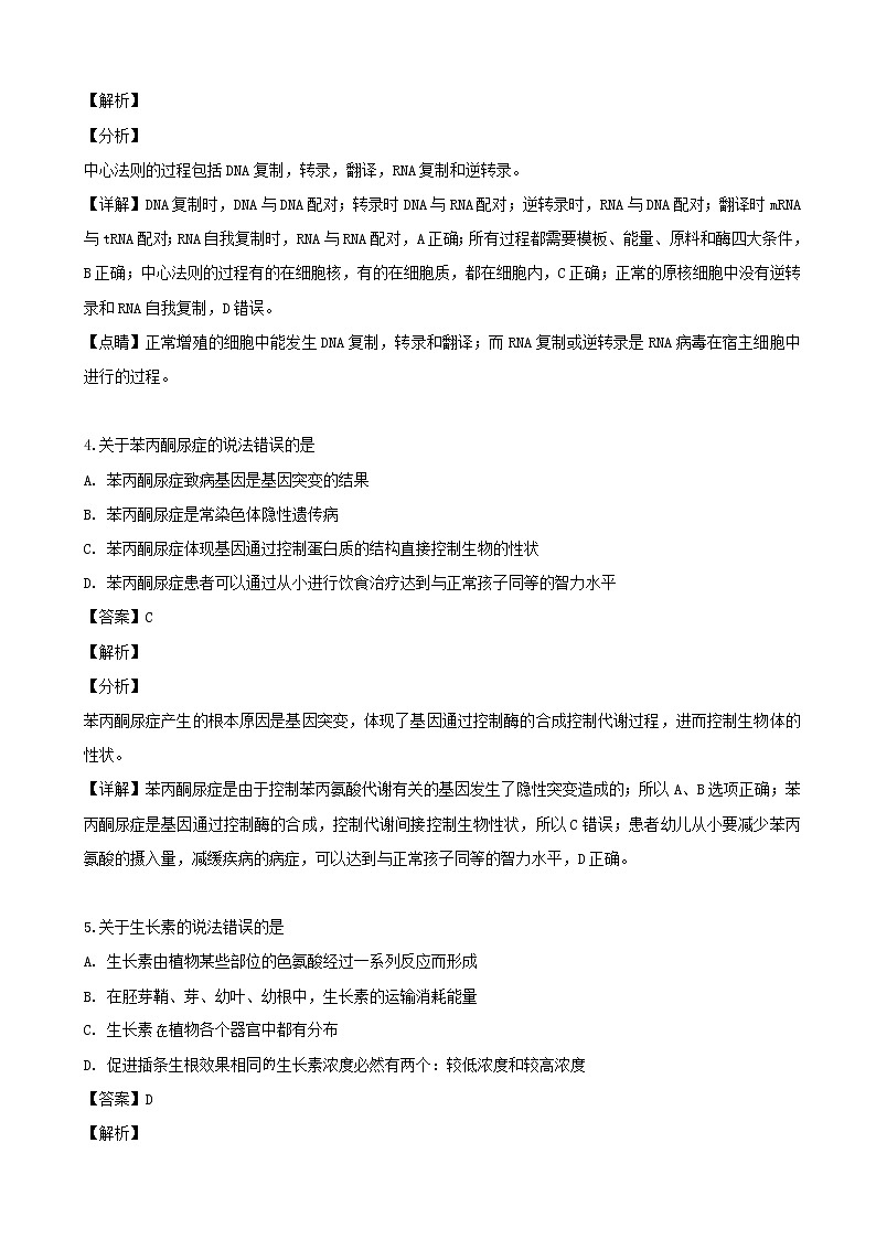 2019届黑龙江省哈尔滨市六中高三冲刺押题卷（一）生物（解析版）第2页