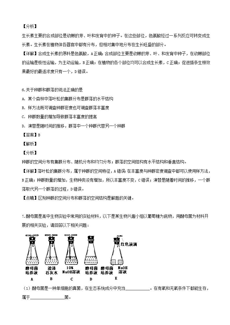 2019届黑龙江省哈尔滨市六中高三冲刺押题卷（一）生物（解析版）第3页