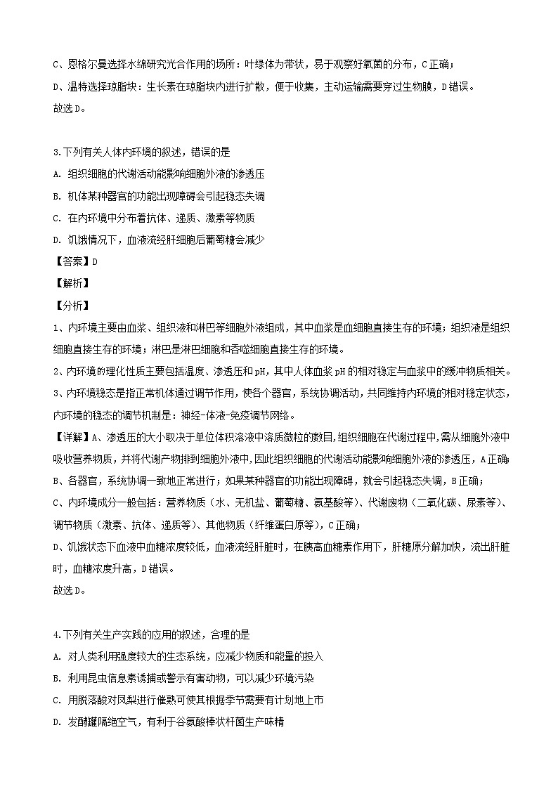 2019届黑龙江省哈尔滨市六中高三三模考试生物试题（解析版）第2页