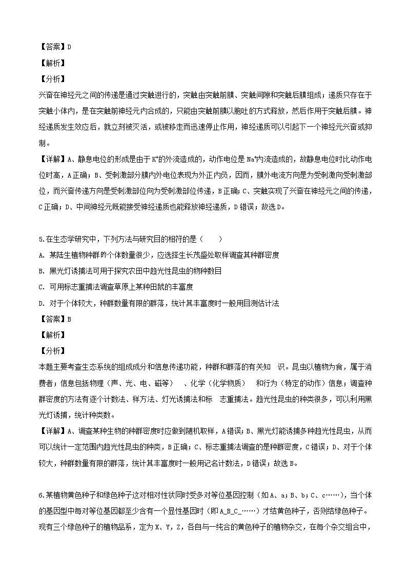 2019届黑龙江省哈尔滨市三中高三三模考试理综生物试题（解析版）第3页