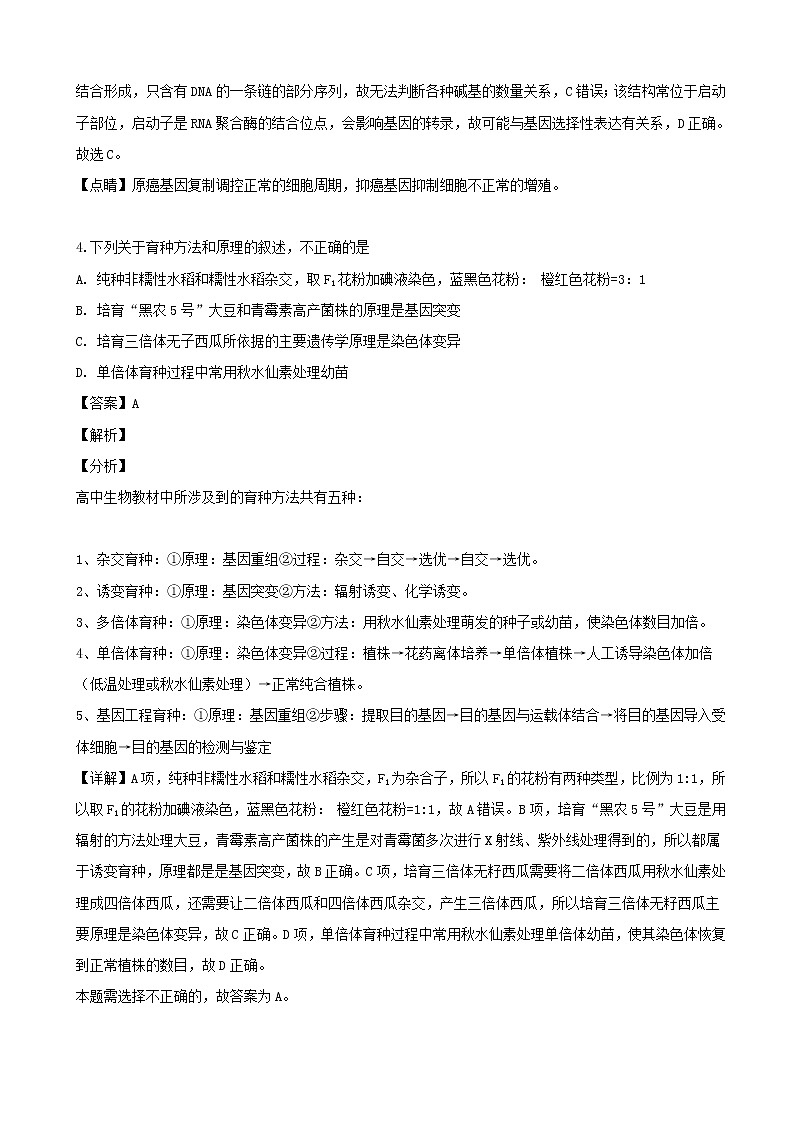 2019届湖北省黄冈中学高三（6月）模拟理综生物试题（解析版）03